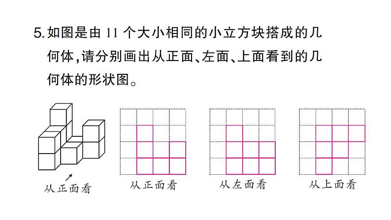 初中数学新北师大版七年级上册1.2第4课时 从三个方向看几何体的形状作业课件2024秋06