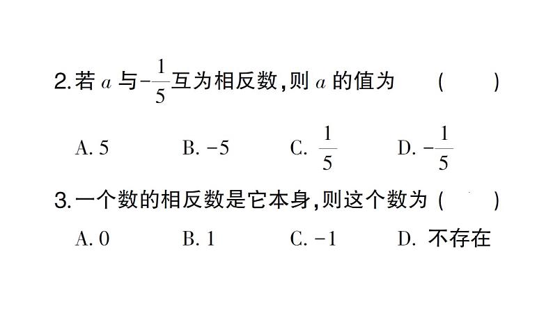 初中数学新北师大版七年级上册2.1第2课时 相反数和绝对值作业课件2024秋第3页