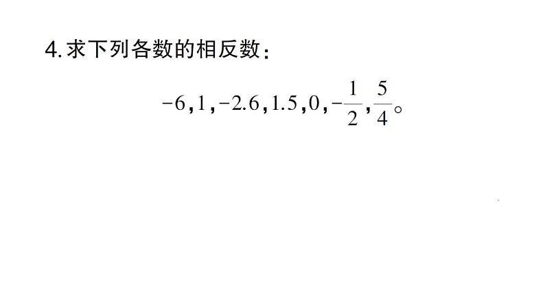 初中数学新北师大版七年级上册2.1第2课时 相反数和绝对值作业课件2024秋第4页