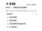 初中数学新北师大版七年级上册2.2第2课时 有理数加法的运算律作业课件2024秋