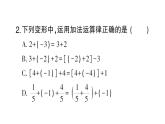 初中数学新北师大版七年级上册2.2第2课时 有理数加法的运算律作业课件2024秋