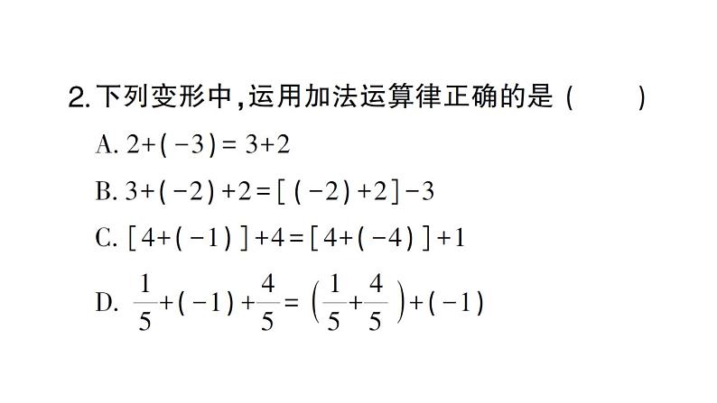 初中数学新北师大版七年级上册2.2第2课时 有理数加法的运算律作业课件2024秋第3页