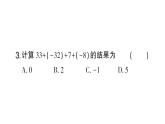 初中数学新北师大版七年级上册2.2第2课时 有理数加法的运算律作业课件2024秋