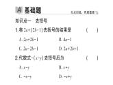 初中數學新北師大版七年級上冊3.2第2課時 去括號作業(yè)課件2024秋