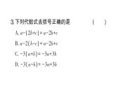 初中數學新北師大版七年級上冊3.2第2課時 去括號作業(yè)課件2024秋