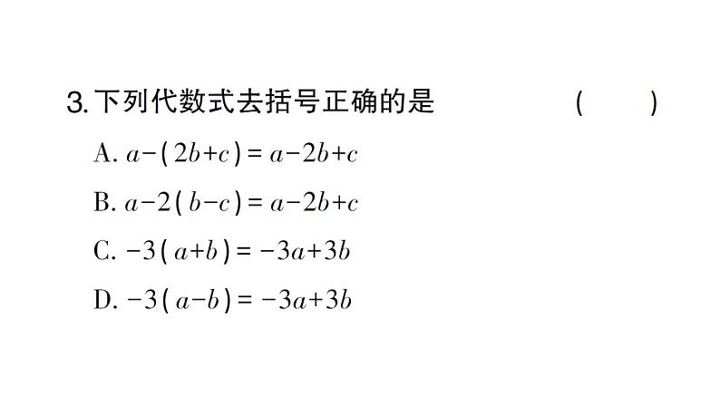 初中数学新北师大版七年级上册3.2第2课时 去括号作业课件2024秋第3页