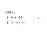初中數學新北師大版七年級上冊3.2第2課時 去括號作業(yè)課件2024秋