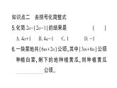 初中數學新北師大版七年級上冊3.2第2課時 去括號作業(yè)課件2024秋