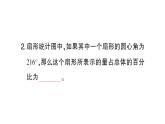 初中数学新北师大版七年级上册6.3第1课时 扇形统计图作业课件2024秋