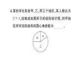 初中数学新北师大版七年级上册6.3第1课时 扇形统计图作业课件2024秋