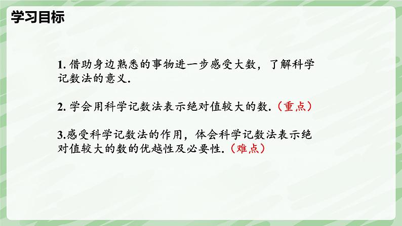 2.4 有理数的乘方（第2课时）-七年级数学上册同步备课课件（北师大版2024）第3页