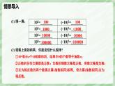 2.4 有理數(shù)的乘方（第2課時）-七年級數(shù)學(xué)上冊同步備課課件（北師大版2024）