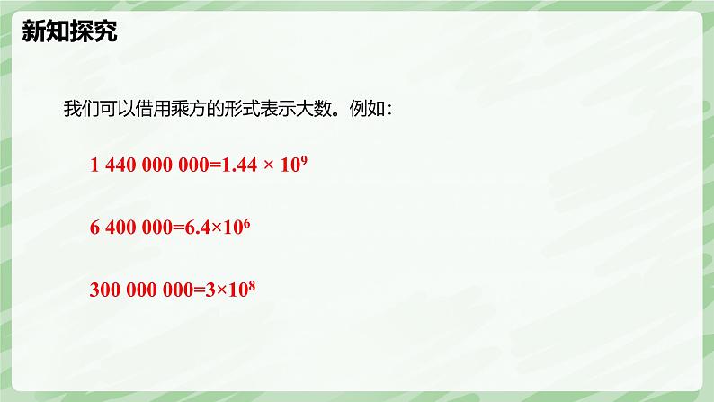 2.4 有理数的乘方（第2课时）-七年级数学上册同步备课课件（北师大版2024）第6页