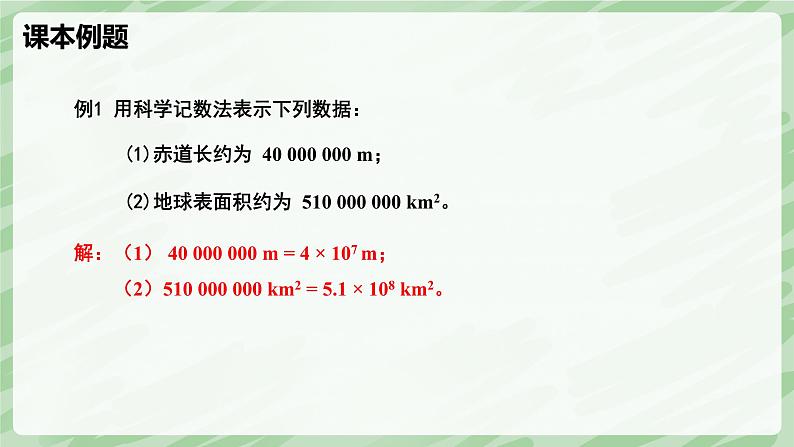 2.4 有理数的乘方（第2课时）-七年级数学上册同步备课课件（北师大版2024）第8页