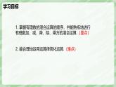 2.5 有理數(shù)的混合運(yùn)算（第1課時）-七年級數(shù)學(xué)上冊同步備課課件（北師大版2024）
