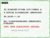2.5 有理數(shù)的混合運(yùn)算（第1課時）-七年級數(shù)學(xué)上冊同步備課課件（北師大版2024）