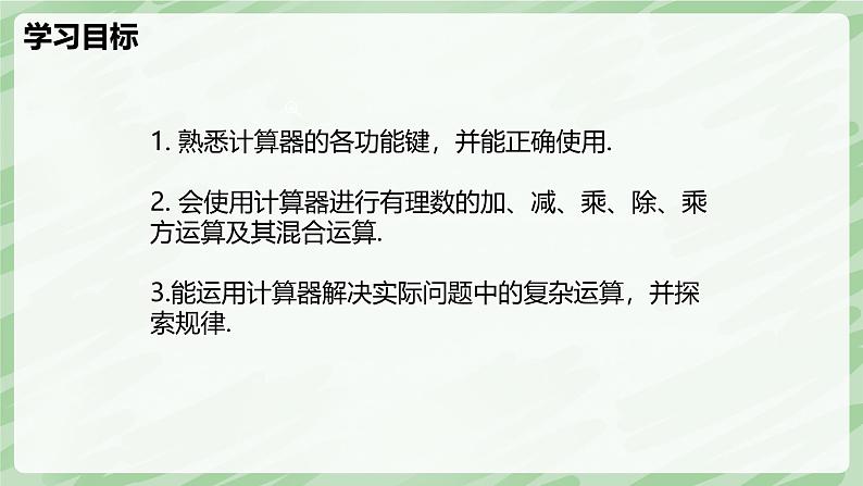 2.5 有理数的混合运算（第2课时）-七年级数学上册同步备课课件（北师大版2024）第3页