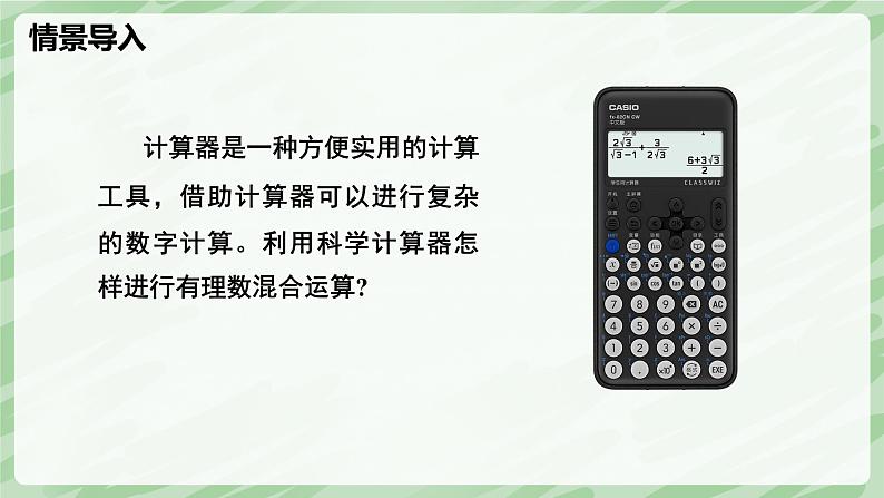 2.5 有理数的混合运算（第2课时）-七年级数学上册同步备课课件（北师大版2024）第4页