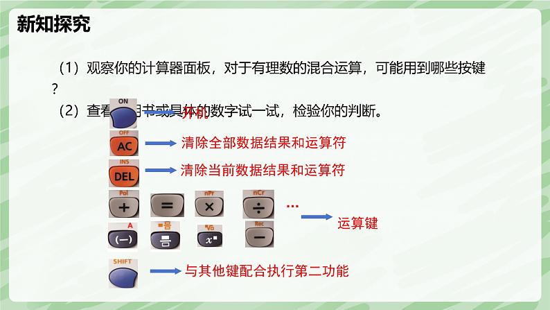 2.5 有理数的混合运算（第2课时）-七年级数学上册同步备课课件（北师大版2024）第5页