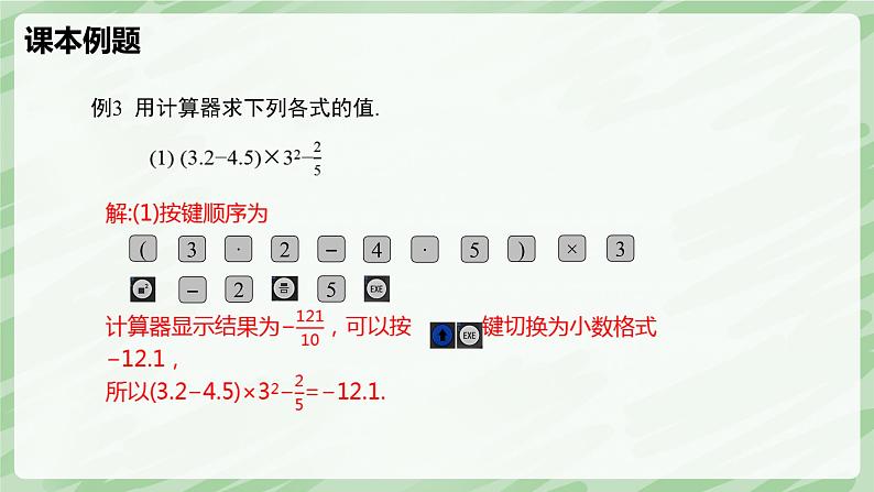 2.5 有理数的混合运算（第2课时）-七年级数学上册同步备课课件（北师大版2024）第7页