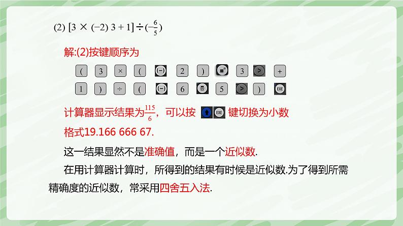 2.5 有理数的混合运算（第2课时）-七年级数学上册同步备课课件（北师大版2024）第8页