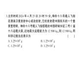 初中数学新北师大版七年级上册期中综合检测课件2024秋