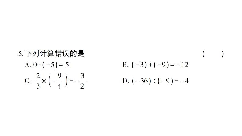 初中数学新北师大版七年级上册期中综合检测课件2024秋05