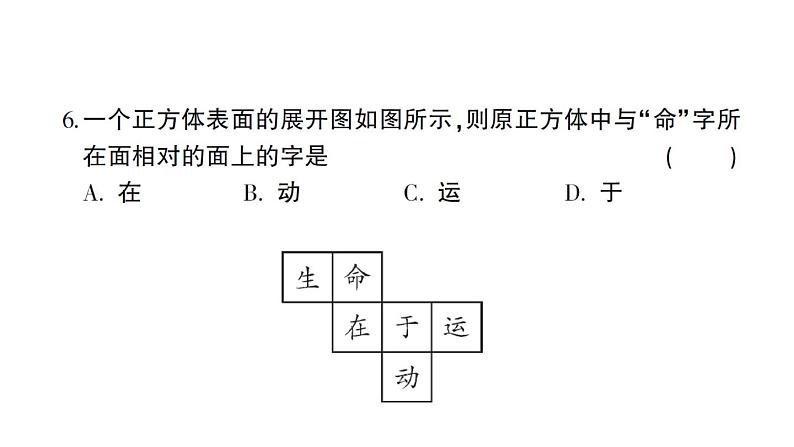 初中数学新北师大版七年级上册期中综合检测课件2024秋06