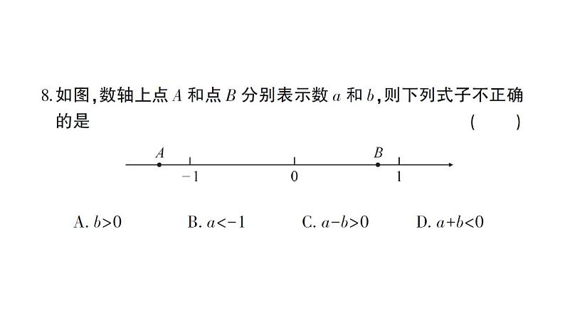 初中数学新北师大版七年级上册期中综合检测课件2024秋08