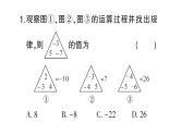 初中数学新北师大版七年级上册期末专练七 规律探究题检测课件2024秋