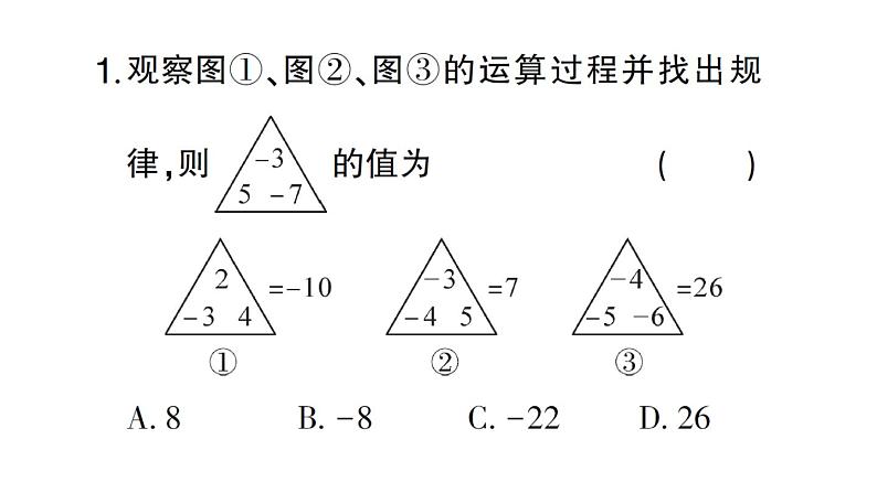 初中数学新北师大版七年级上册期末专练七 规律探究题检测课件2024秋第2页