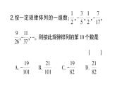 初中数学新北师大版七年级上册期末专练七 规律探究题检测课件2024秋