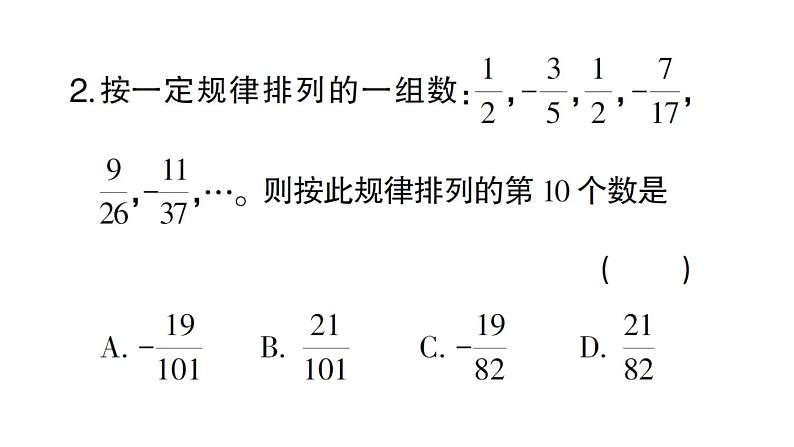 初中数学新北师大版七年级上册期末专练七 规律探究题检测课件2024秋第3页