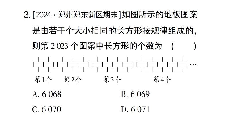 初中数学新北师大版七年级上册期末专练七 规律探究题检测课件2024秋第4页