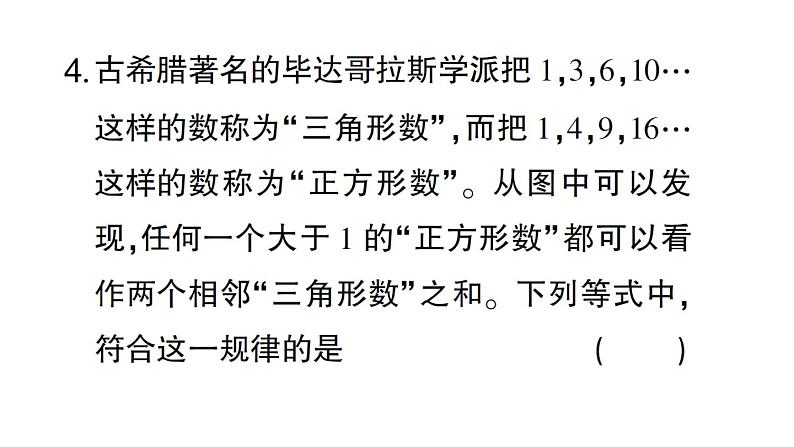 初中数学新北师大版七年级上册期末专练七 规律探究题检测课件2024秋第5页