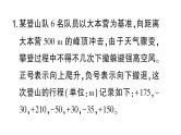 初中数学新北师大版七年级上册期末专练二 有理数及整式加减的实际应用检测课件2024秋