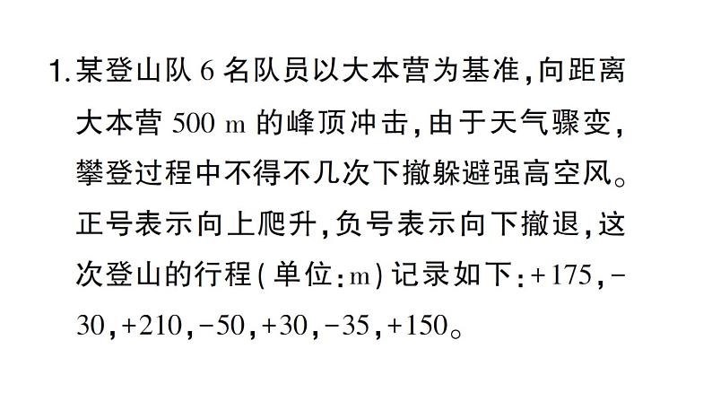 初中数学新北师大版七年级上册期末专练二 有理数及整式加减的实际应用检测课件2024秋第2页