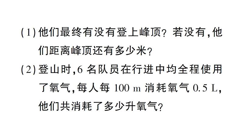 初中数学新北师大版七年级上册期末专练二 有理数及整式加减的实际应用检测课件2024秋第3页