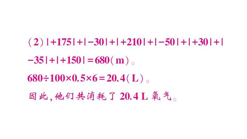 初中数学新北师大版七年级上册期末专练二 有理数及整式加减的实际应用检测课件2024秋第5页