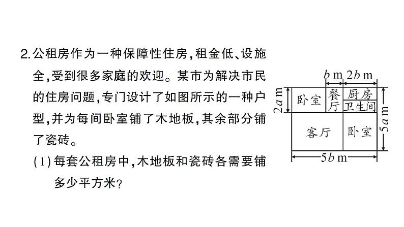 初中数学新北师大版七年级上册期末专练二 有理数及整式加减的实际应用检测课件2024秋第6页