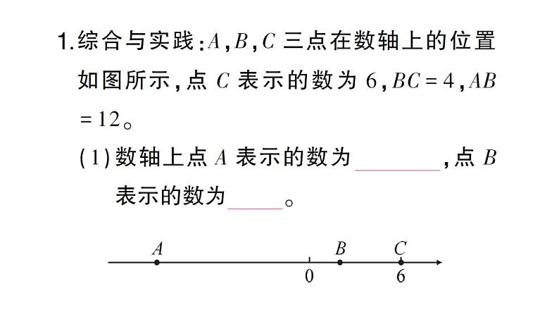 初中数学新北师大版七年级上册期末专练八 数轴上的动点问题检测课件2024秋02