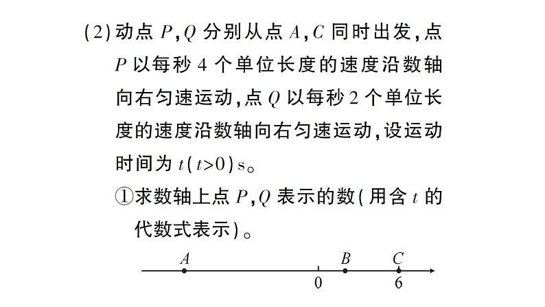 初中数学新北师大版七年级上册期末专练八 数轴上的动点问题检测课件2024秋03