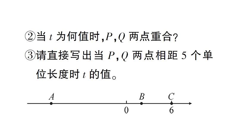 初中数学新北师大版七年级上册期末专练八 数轴上的动点问题检测课件2024秋05