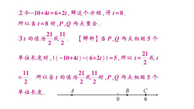 初中数学新北师大版七年级上册期末专练八 数轴上的动点问题检测课件2024秋06