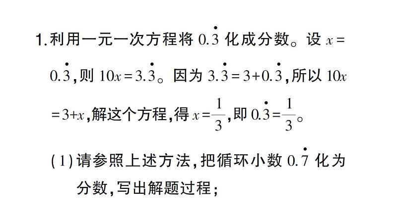 初中数学新北师大版七年级上册期末专练六 阅读理解题检测课件2024秋第2页