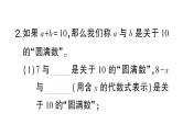 初中数学新北师大版七年级上册期末专练六 阅读理解题检测课件2024秋