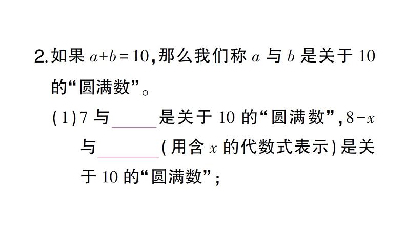 初中数学新北师大版七年级上册期末专练六 阅读理解题检测课件2024秋第5页