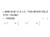 初中数学新北师大版七年级上册期末综合检测备用课件（一）2024秋
