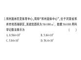 初中数学新北师大版七年级上册期末综合检测备用课件（一）2024秋