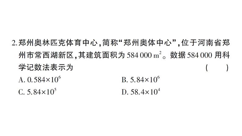 初中数学新北师大版七年级上册期末综合检测备用课件（一）2024秋03